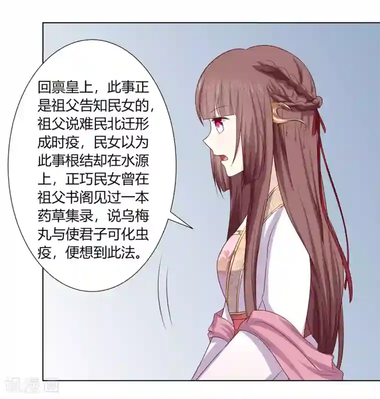 嫡女诸侯第2季13话 觐见皇上