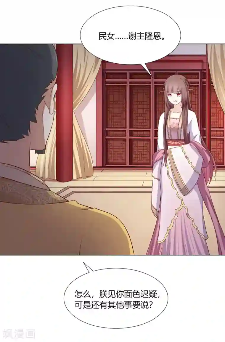 嫡女诸侯第2季13话 觐见皇上