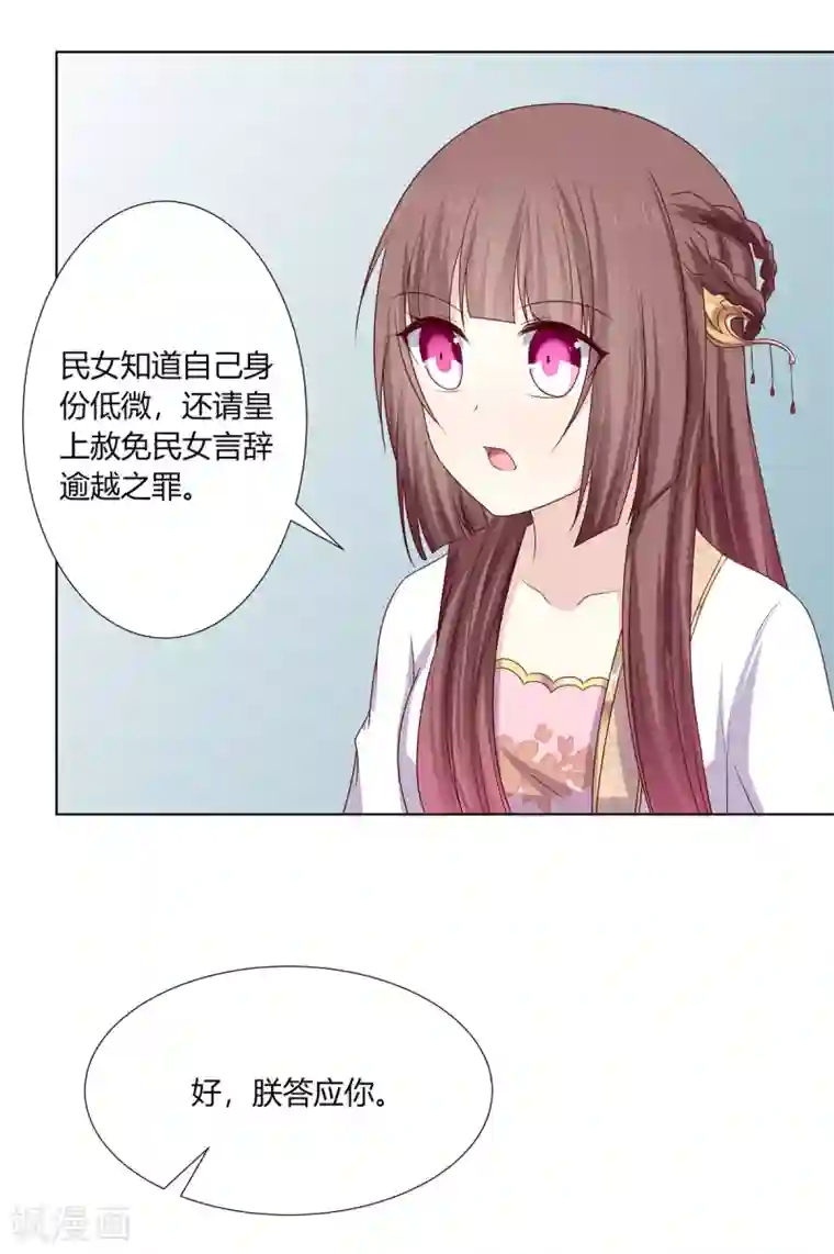 嫡女诸侯第2季13话 觐见皇上