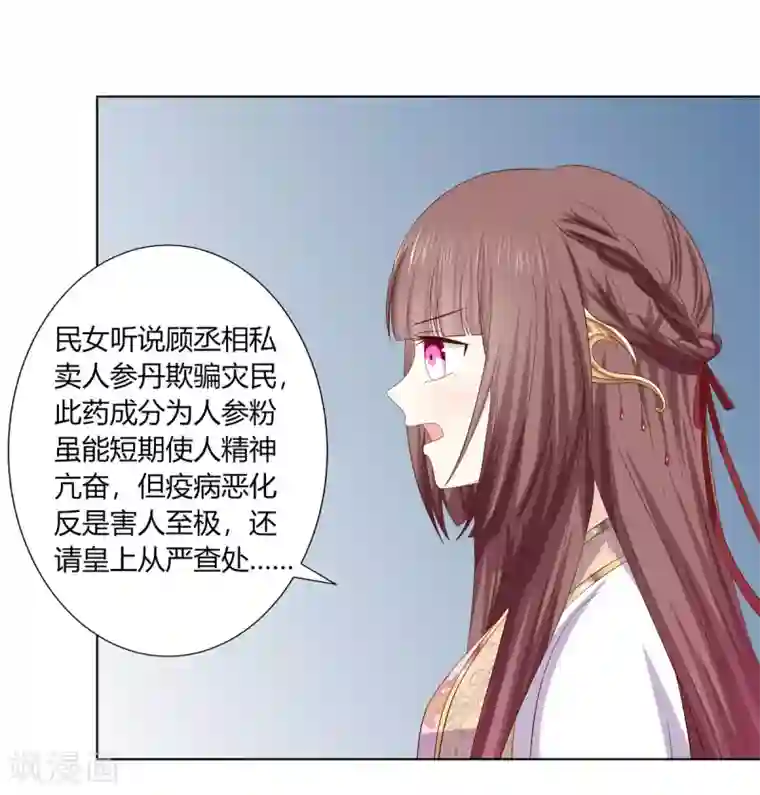 嫡女诸侯第2季13话 觐见皇上