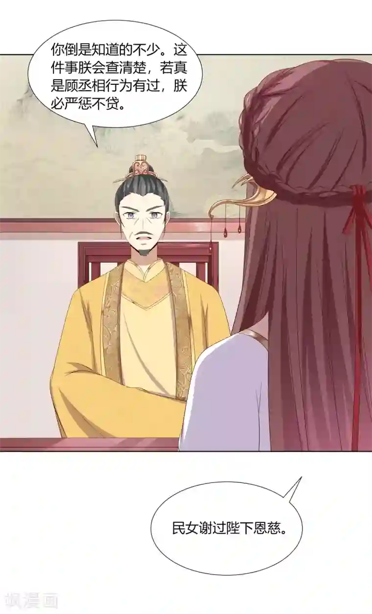 嫡女诸侯第2季13话 觐见皇上