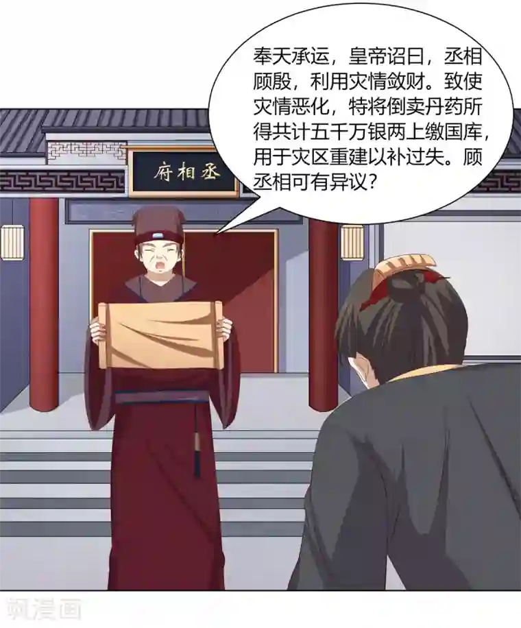 嫡女诸侯第2季13话 觐见皇上