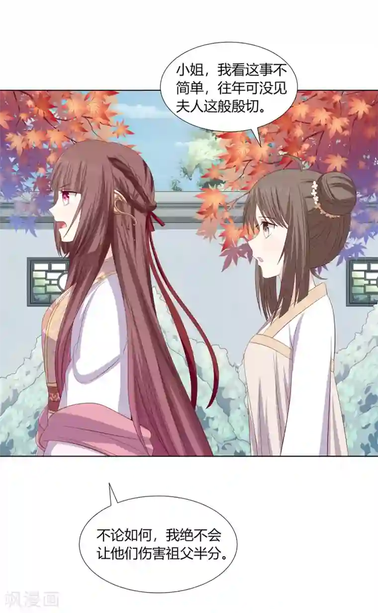 嫡女诸侯第2季14话 土匪来袭