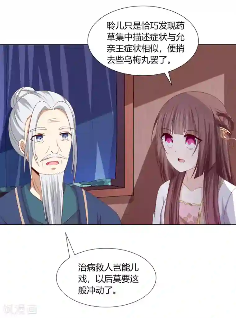 嫡女诸侯第2季14话 土匪来袭