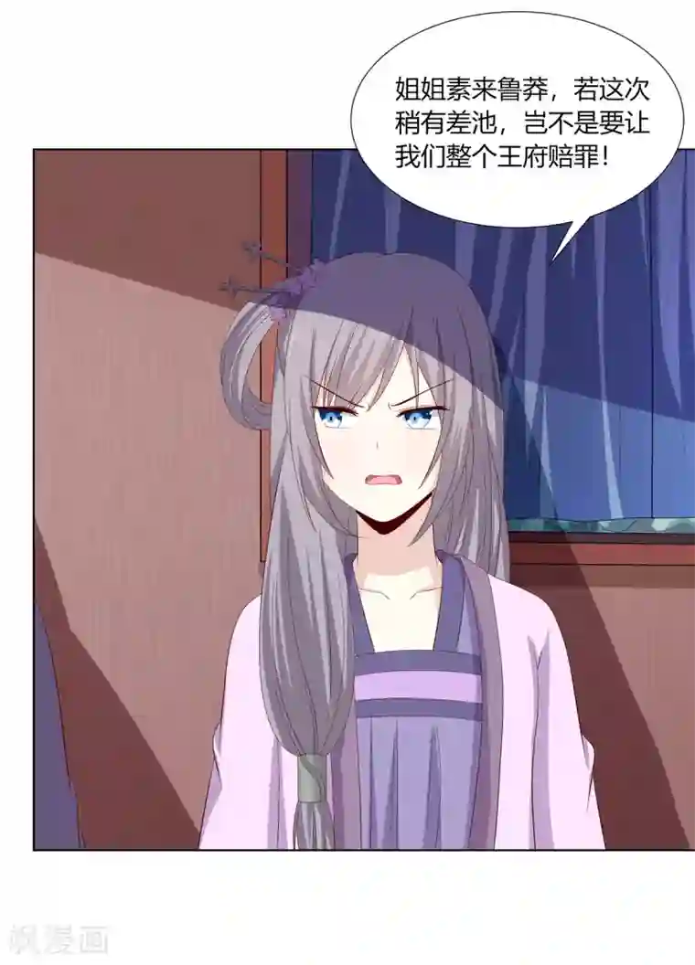 嫡女诸侯第2季14话 土匪来袭