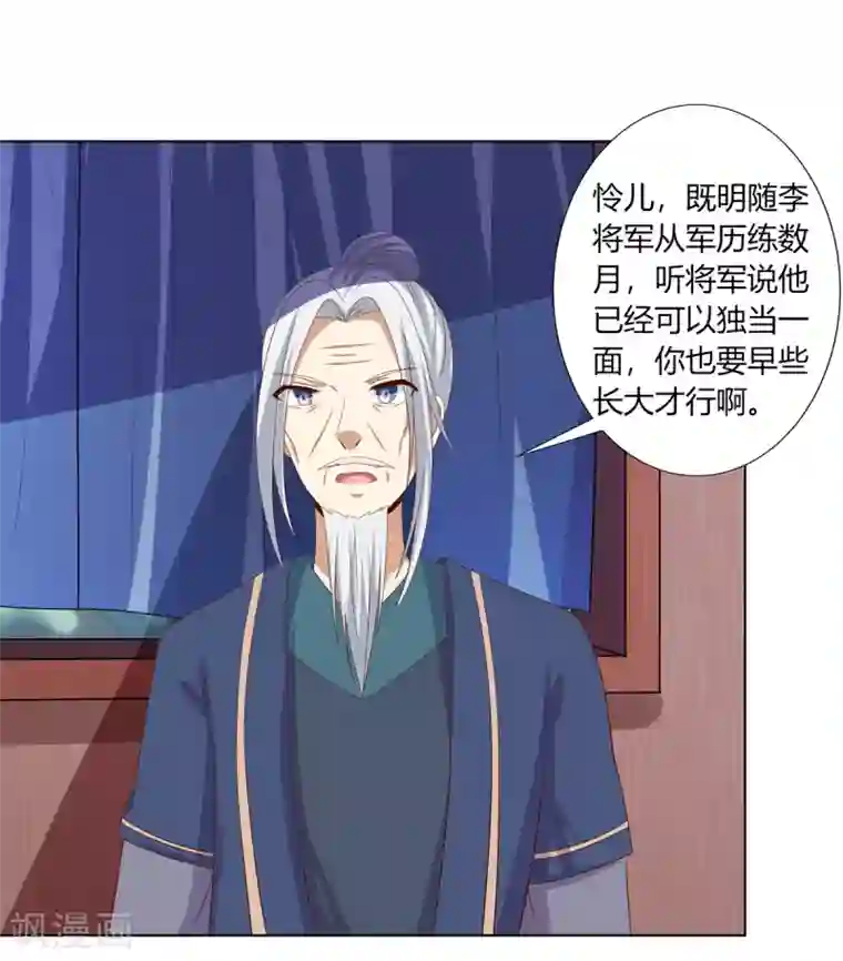 嫡女诸侯第2季14话 土匪来袭