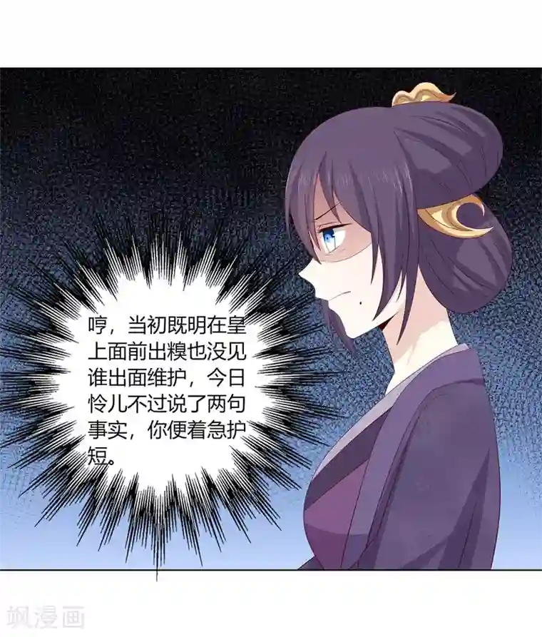 嫡女诸侯第2季14话 土匪来袭