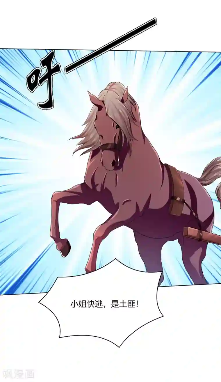 嫡女诸侯第2季14话 土匪来袭