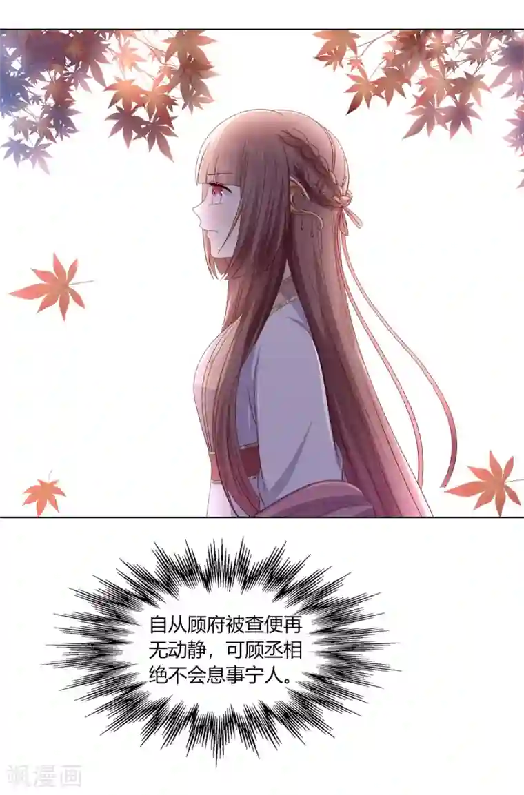 嫡女诸侯第2季14话 土匪来袭