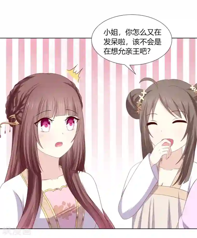 嫡女诸侯第2季14话 土匪来袭