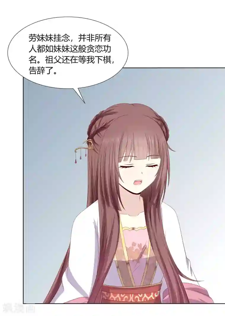 嫡女诸侯第2季14话 土匪来袭