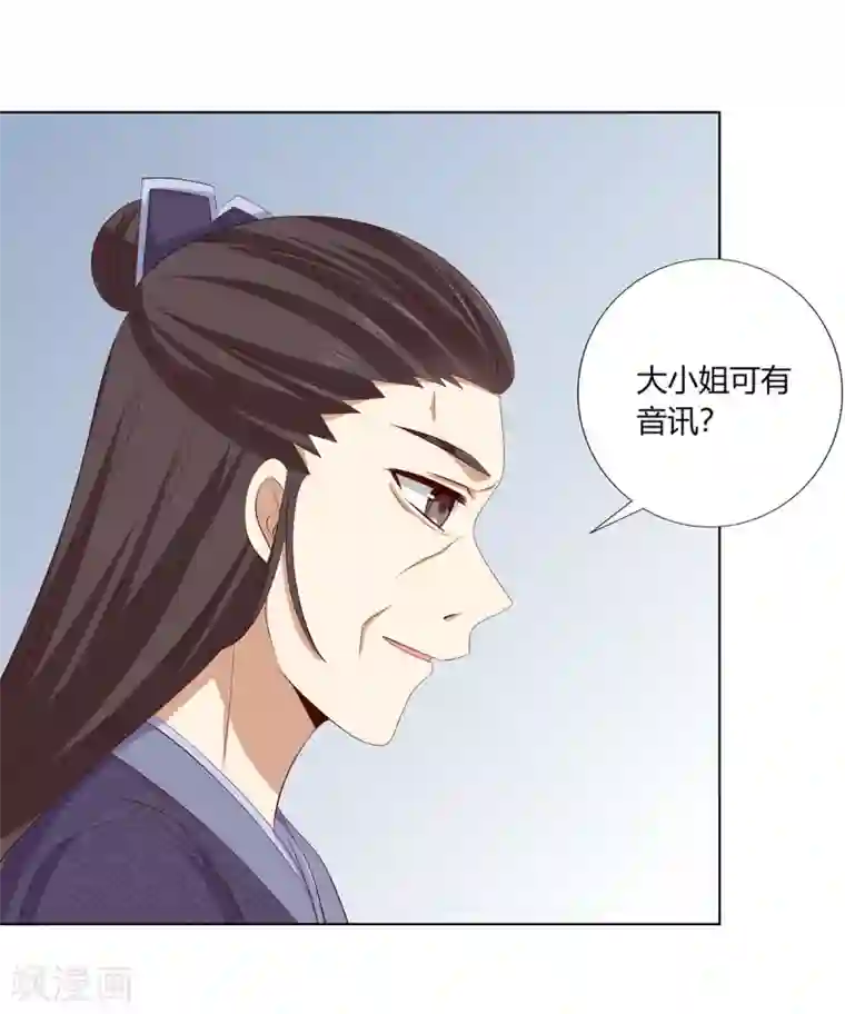 嫡女诸侯第2季15话 太平郡主