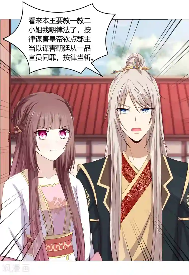 嫡女诸侯第2季15话 太平郡主