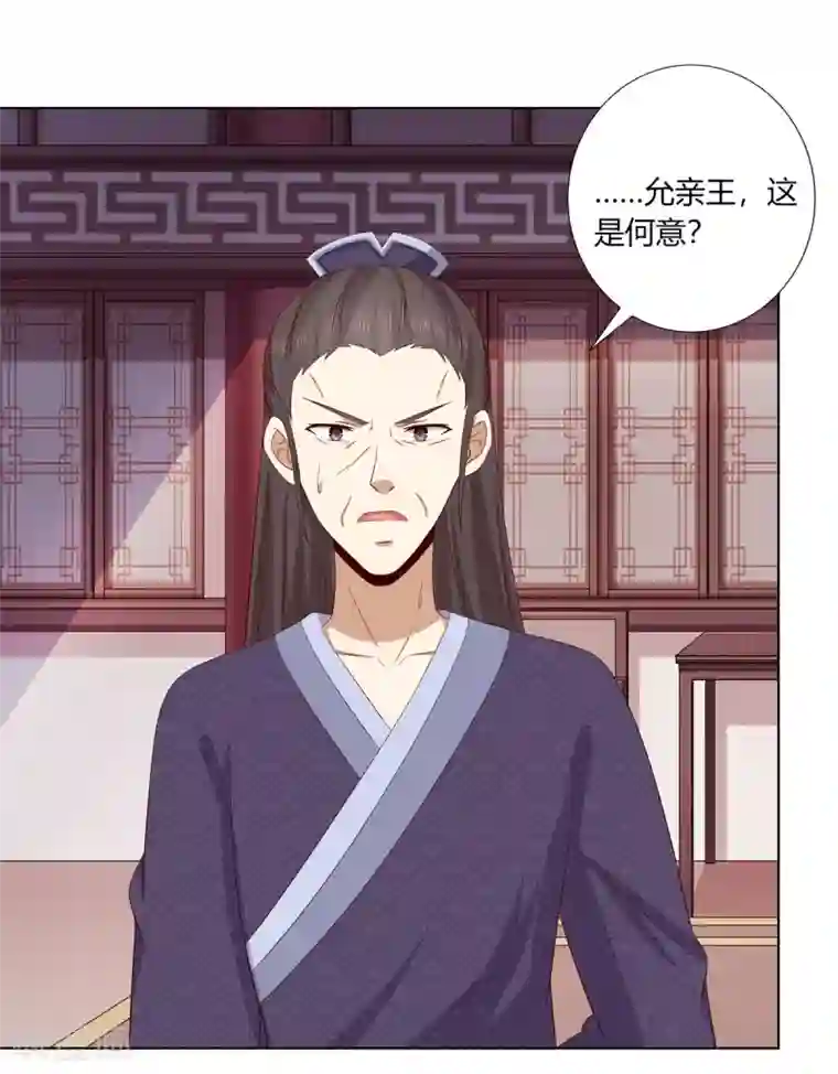 嫡女诸侯第2季15话 太平郡主