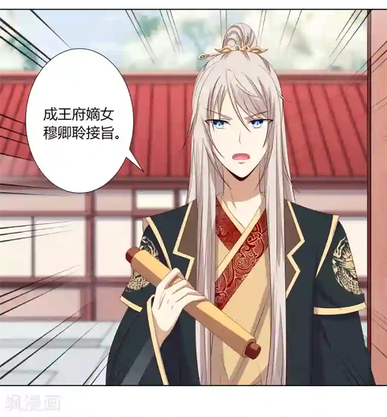 嫡女诸侯第2季15话 太平郡主