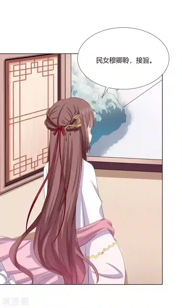 嫡女诸侯第2季15话 太平郡主