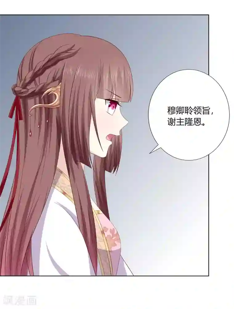 嫡女诸侯第2季15话 太平郡主