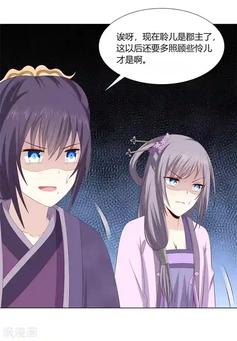 嫡女诸侯第2季15话 太平郡主