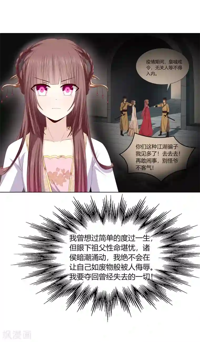 嫡女诸侯第2季15话 太平郡主