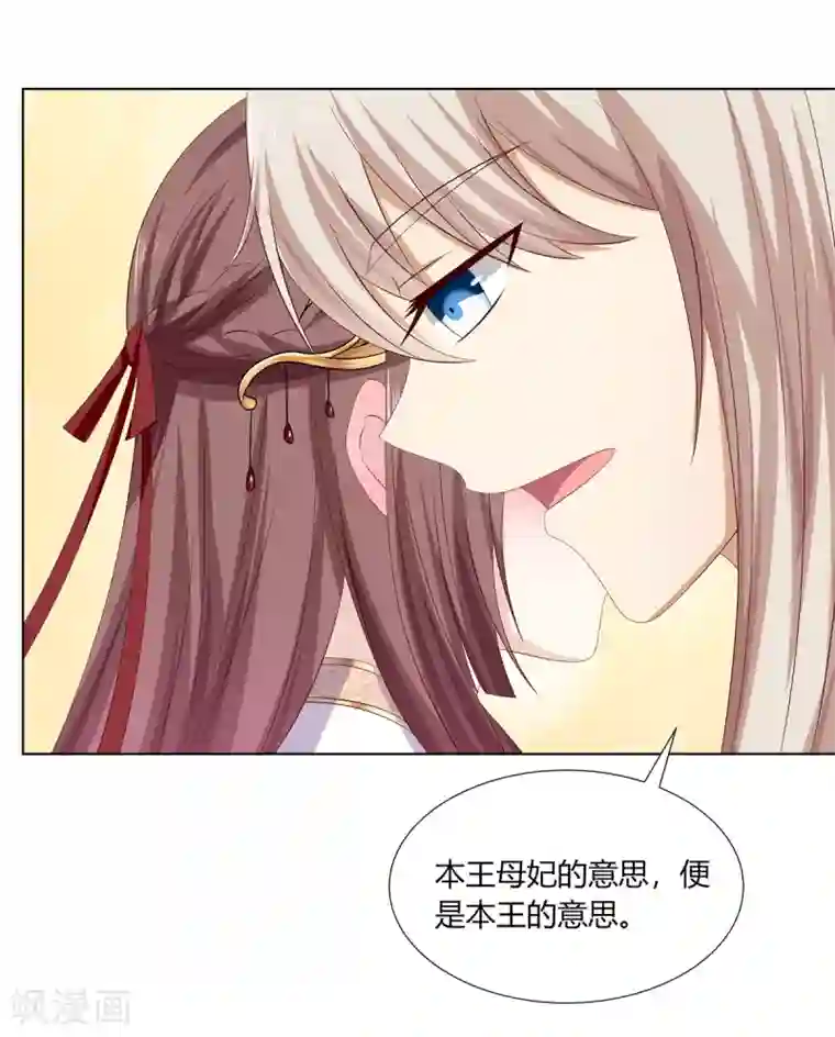 嫡女诸侯第2季16话 既明探亲