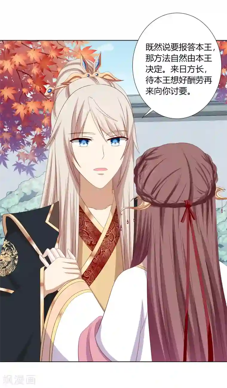 嫡女诸侯第2季16话 既明探亲