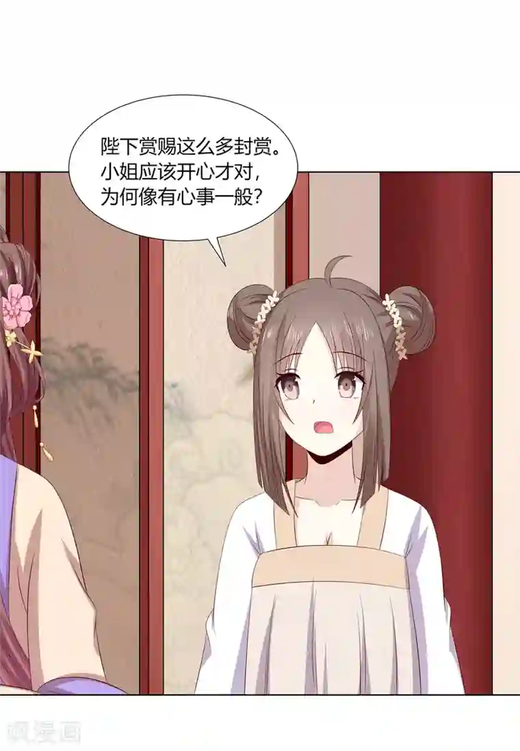 嫡女诸侯第2季16话 既明探亲