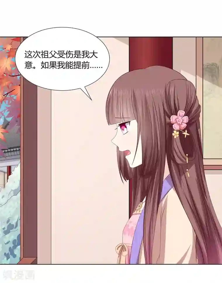 嫡女诸侯第2季16话 既明探亲