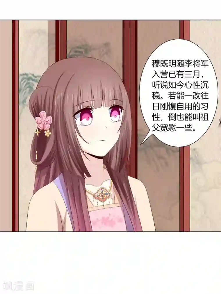 嫡女诸侯第2季16话 既明探亲