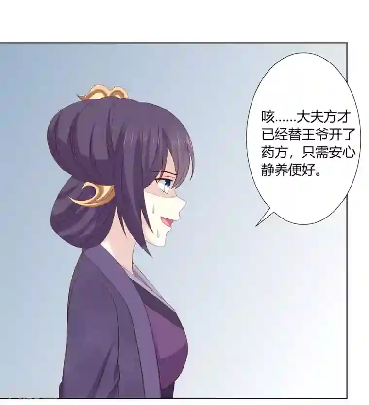 嫡女诸侯第2季16话 既明探亲