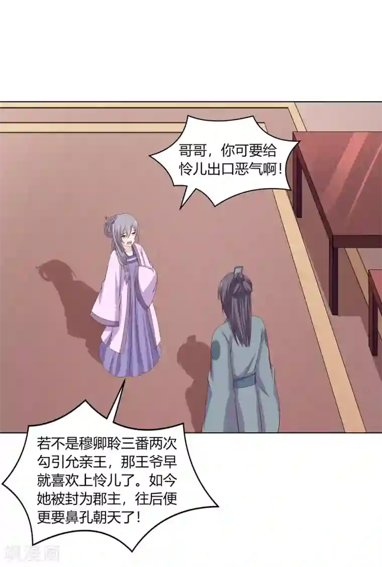 嫡女诸侯第2季16话 既明探亲