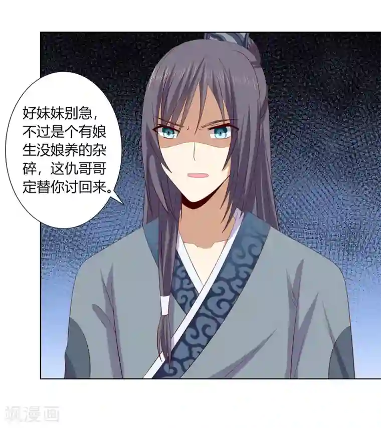 嫡女诸侯第2季16话 既明探亲