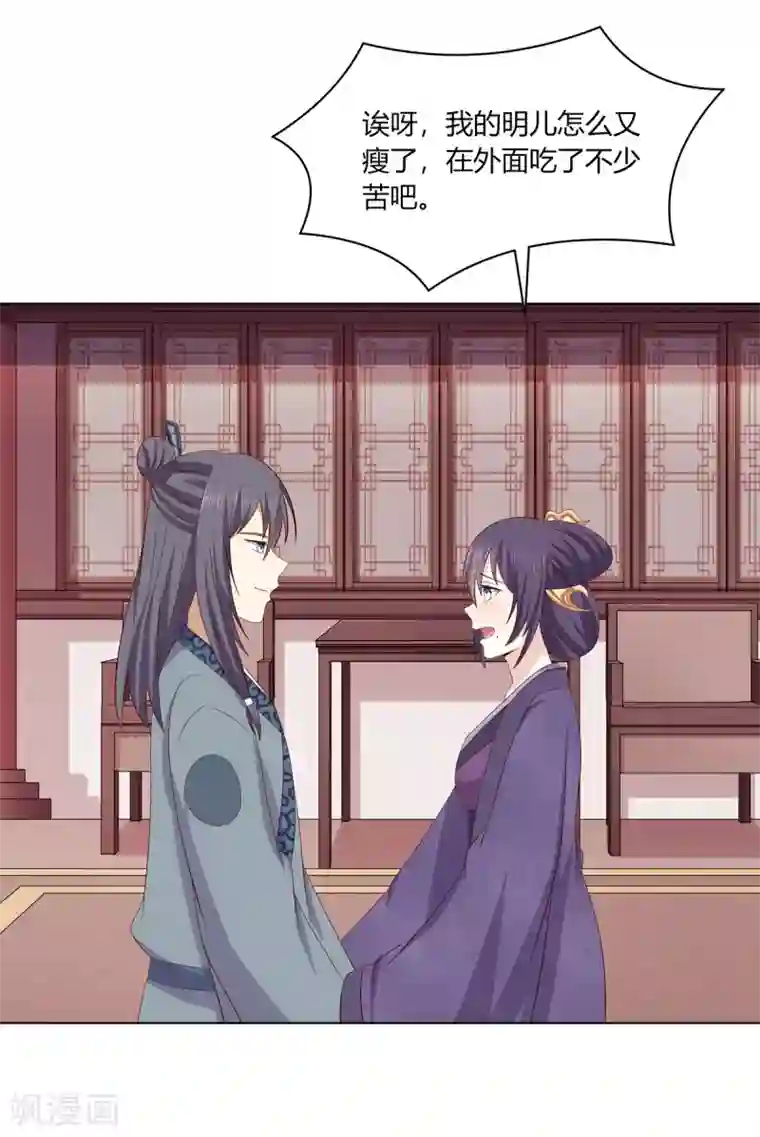 嫡女诸侯第2季16话 既明探亲