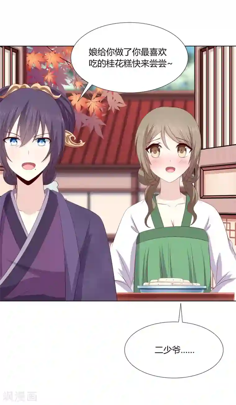 嫡女诸侯第2季16话 既明探亲