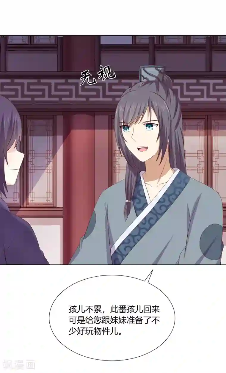 嫡女诸侯第2季16话 既明探亲