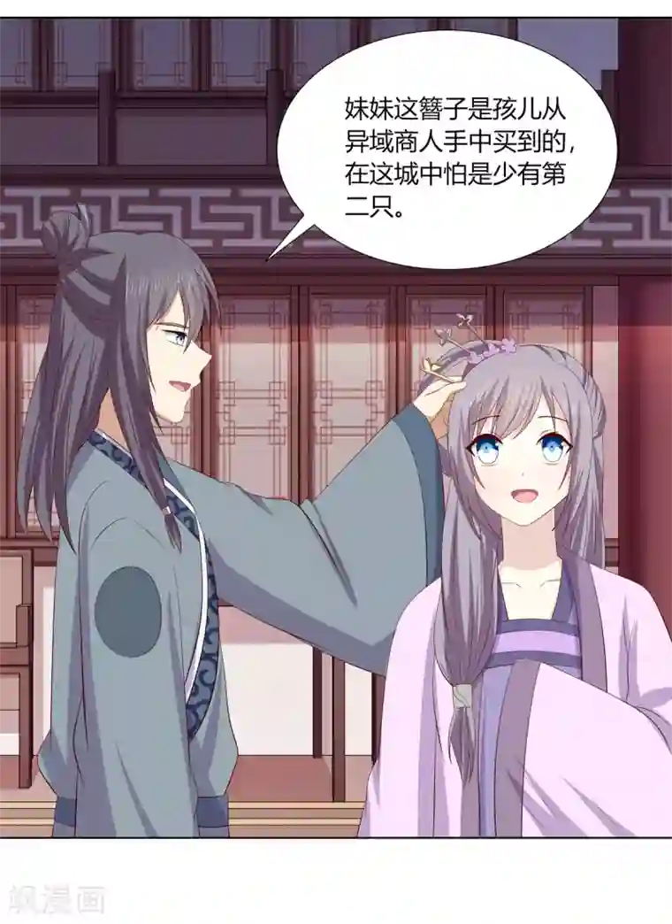嫡女诸侯第2季16话 既明探亲