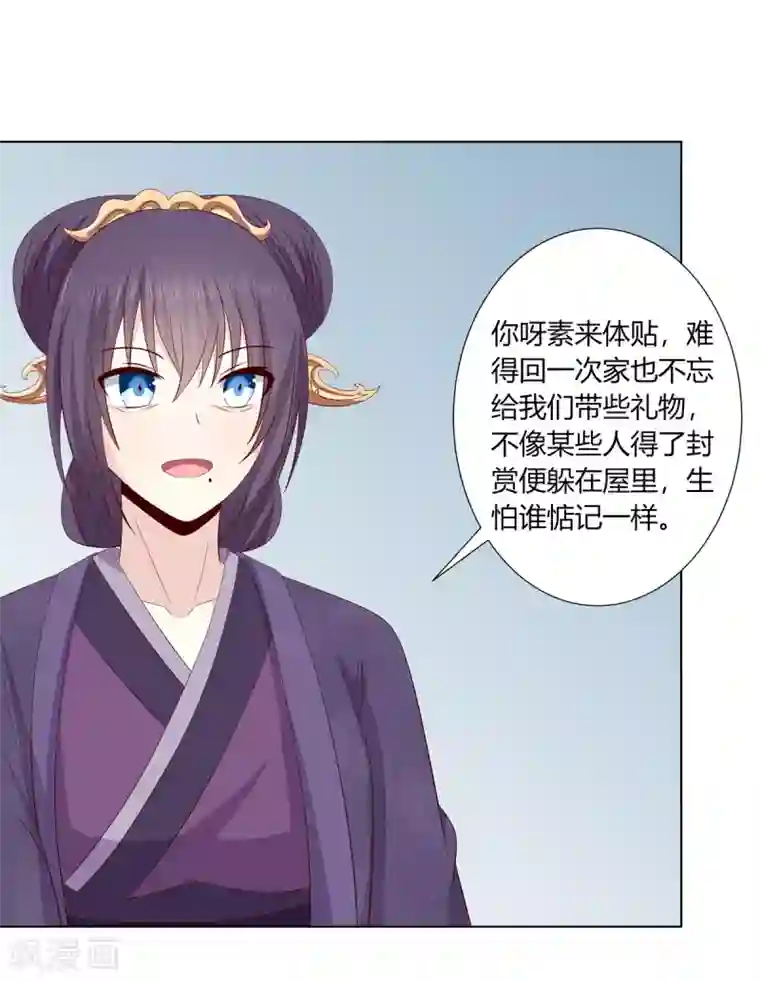 嫡女诸侯第2季16话 既明探亲