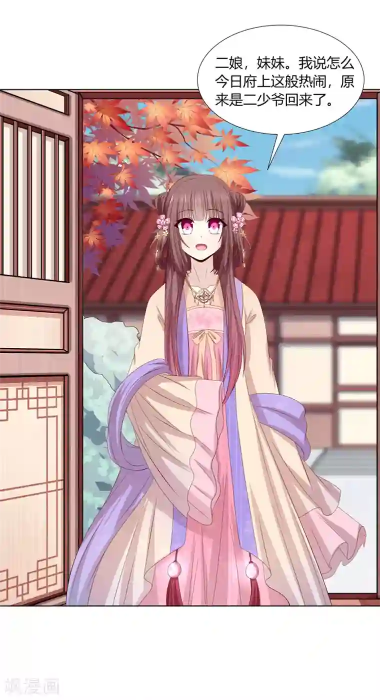 嫡女诸侯第2季16话 既明探亲