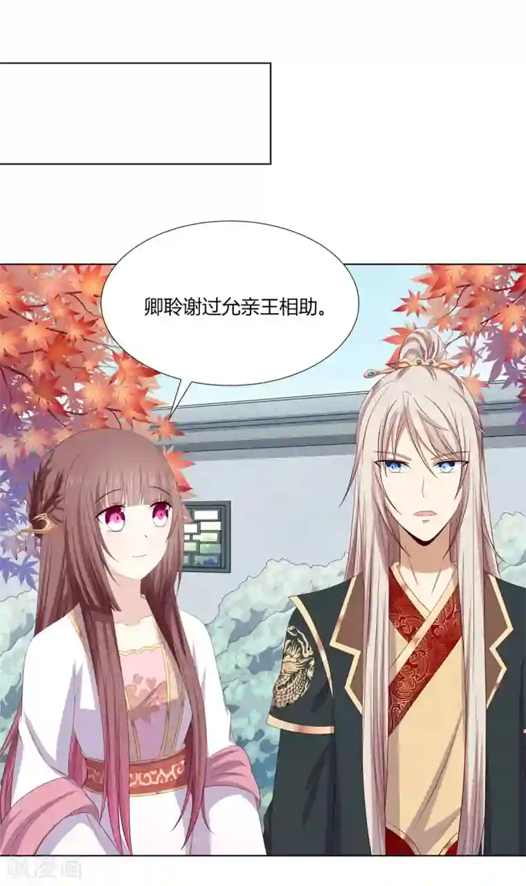 嫡女诸侯第2季16话 既明探亲