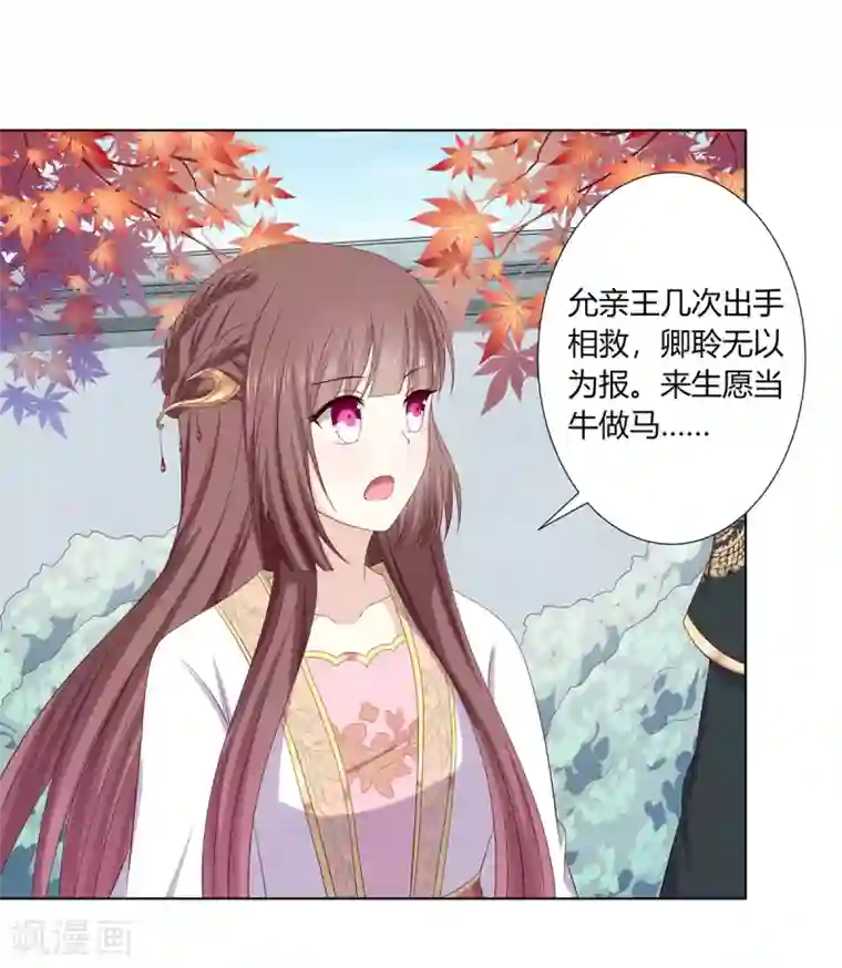 嫡女诸侯第2季16话 既明探亲