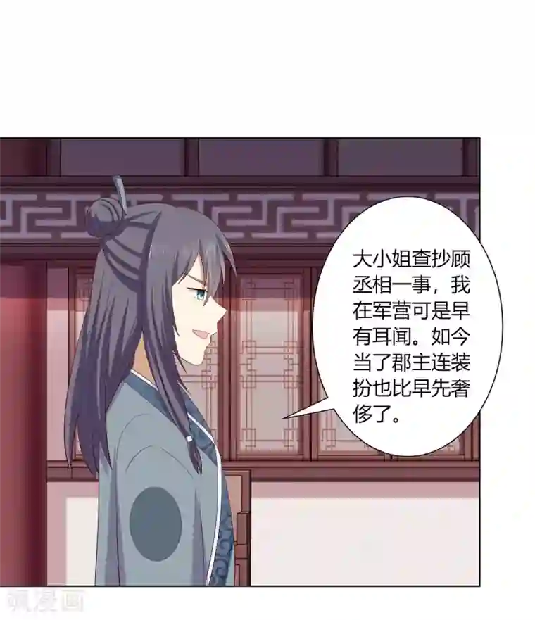 嫡女诸侯第2季17话 琉絮遇险