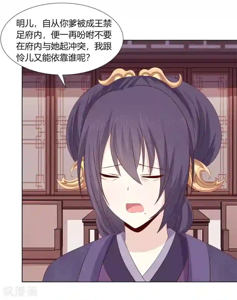 嫡女诸侯第2季17话 琉絮遇险