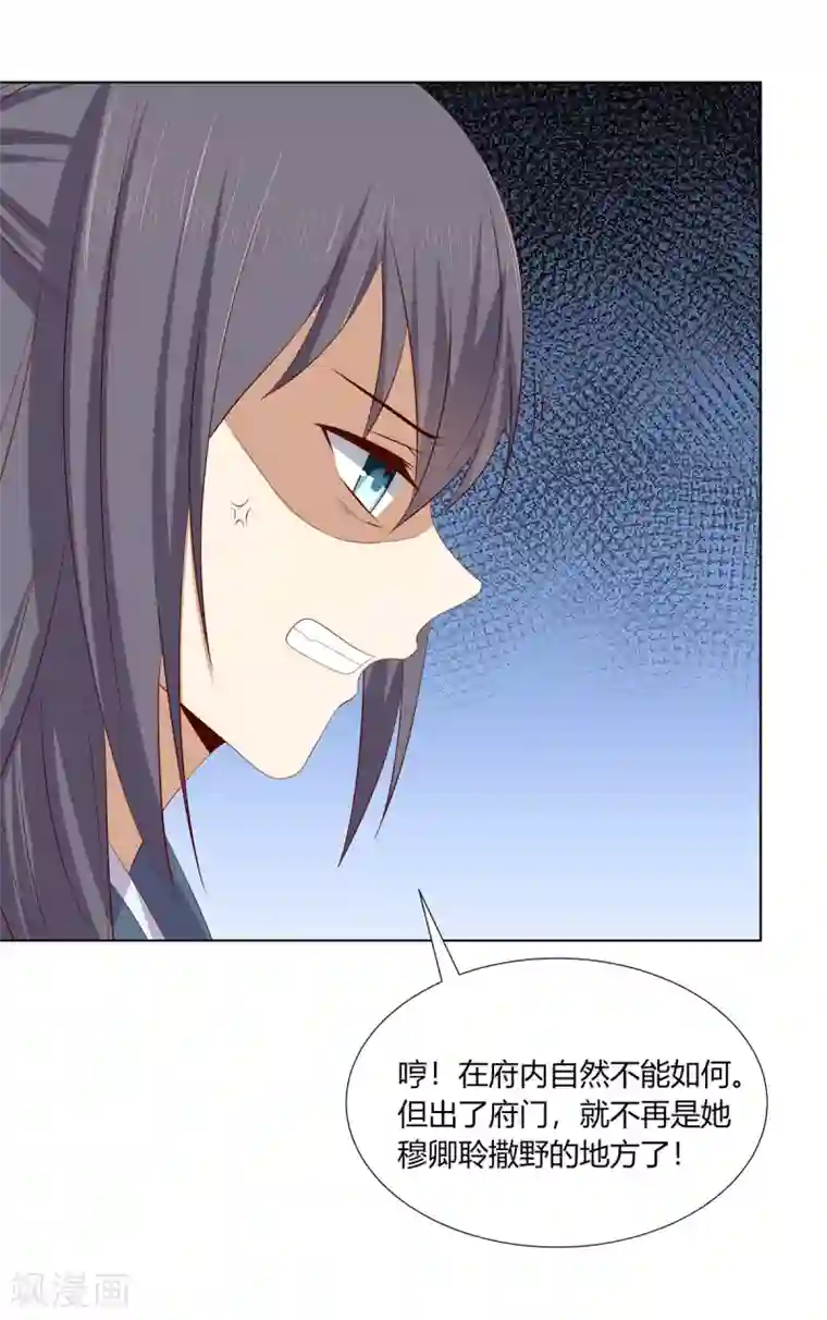 嫡女诸侯第2季17话 琉絮遇险