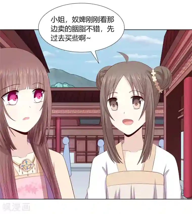 嫡女诸侯第2季17话 琉絮遇险