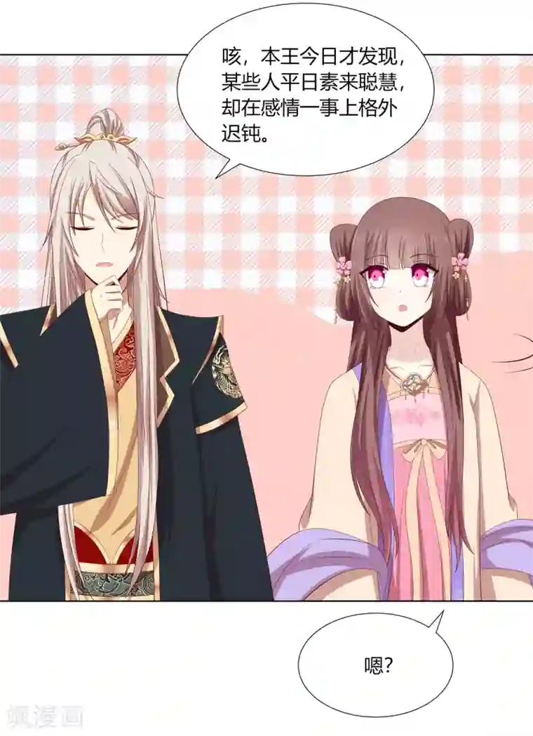 嫡女诸侯第2季17话 琉絮遇险