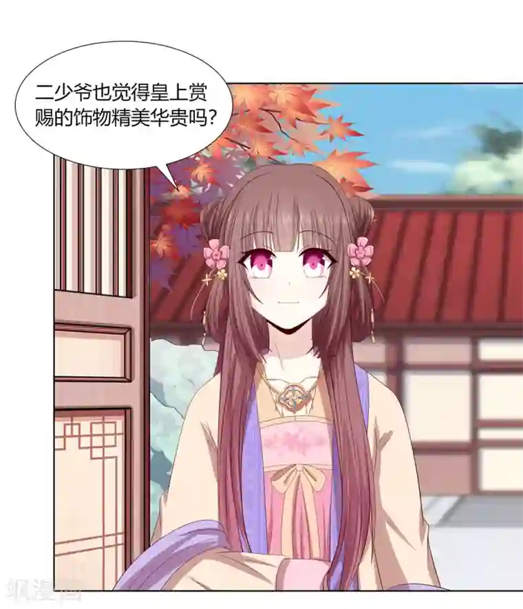 嫡女诸侯第2季17话 琉絮遇险