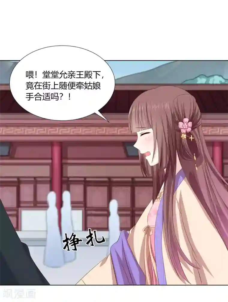 嫡女诸侯第2季17话 琉絮遇险