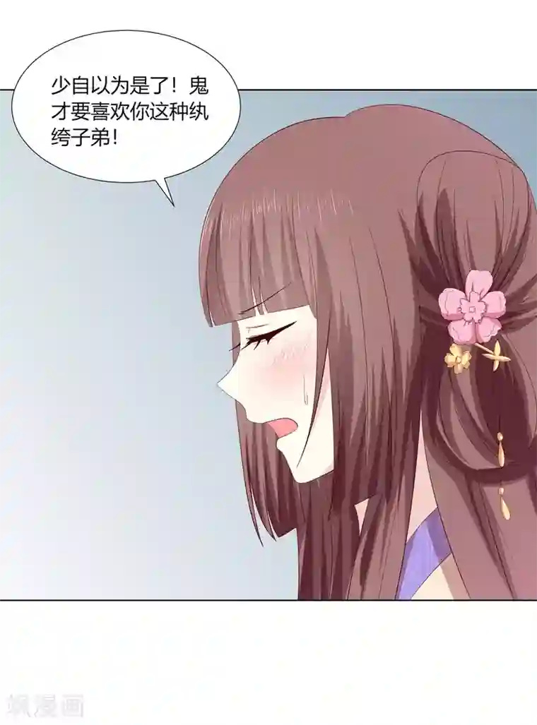 嫡女诸侯第2季17话 琉絮遇险