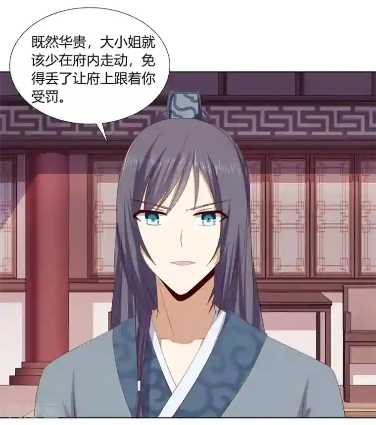 嫡女诸侯第2季17话 琉絮遇险