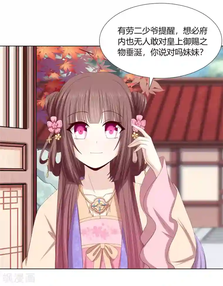 嫡女诸侯第2季17话 琉絮遇险