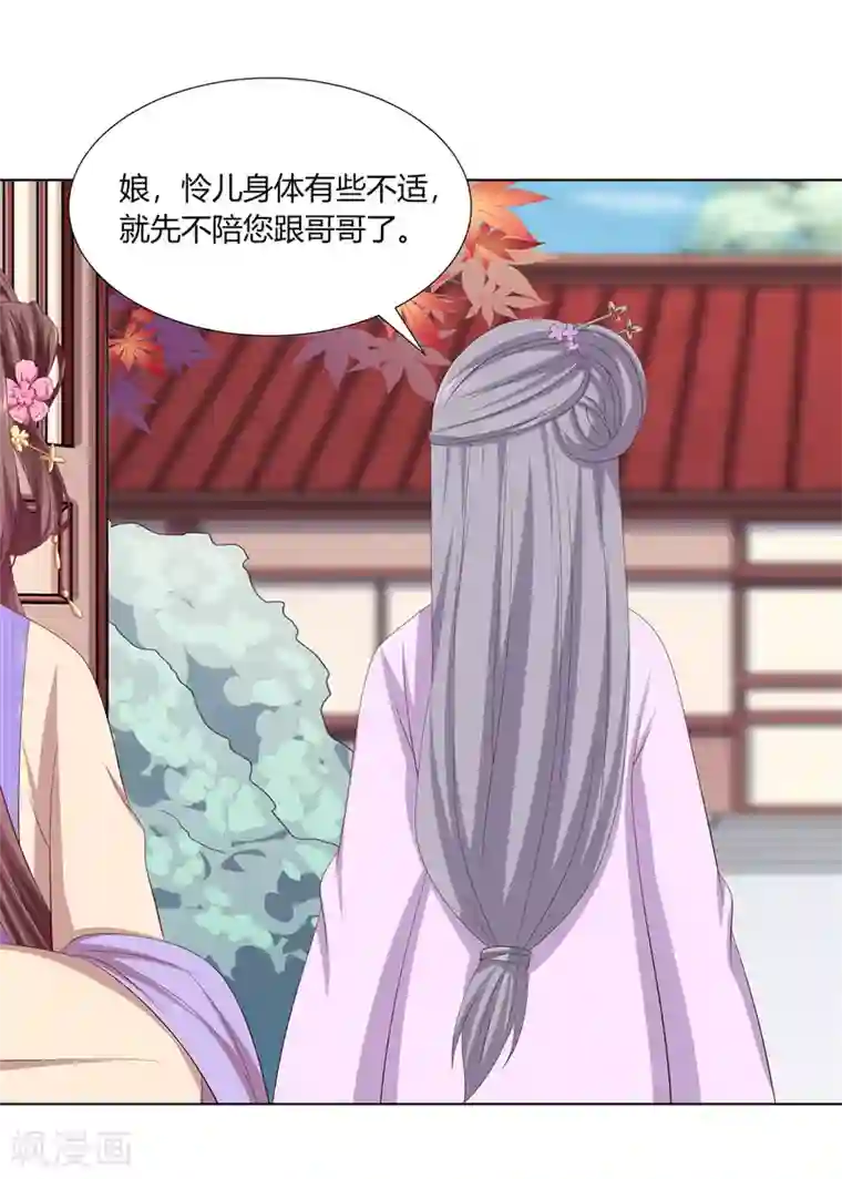 嫡女诸侯第2季17话 琉絮遇险